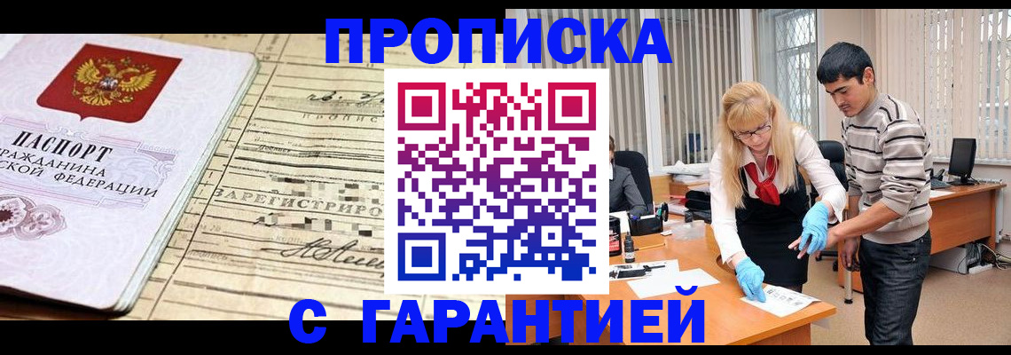 прописка штамп в Чусовом