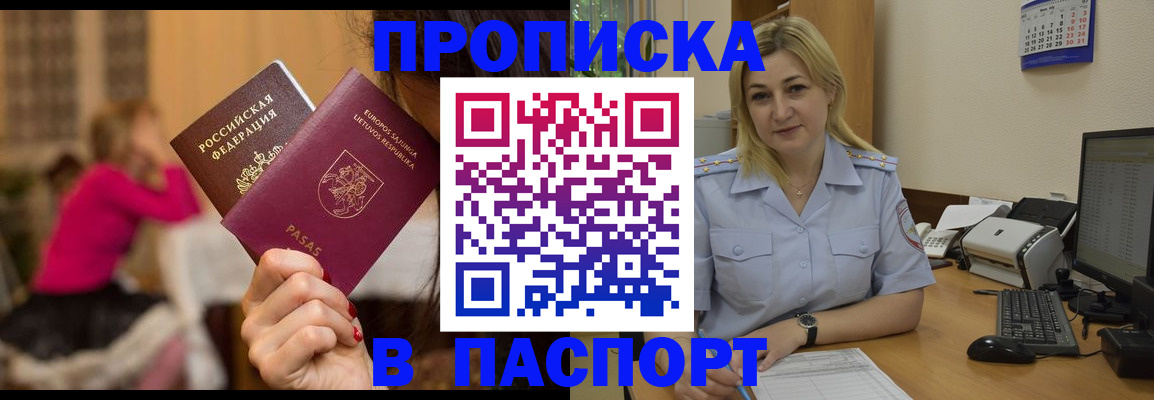 временная регистрация для школы в Чусовом